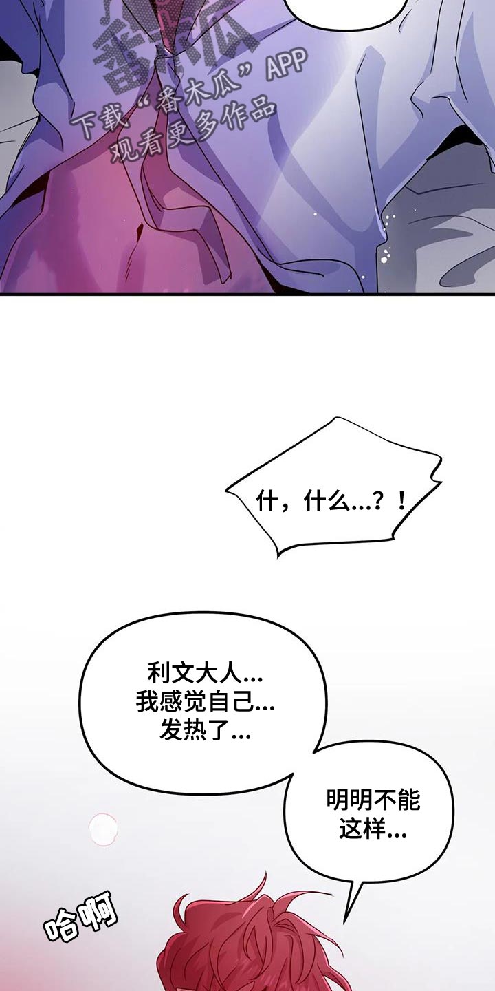 魔王逆谋没有任何阻挡画面漫画,第63章：【第二季】一切都很完美5图