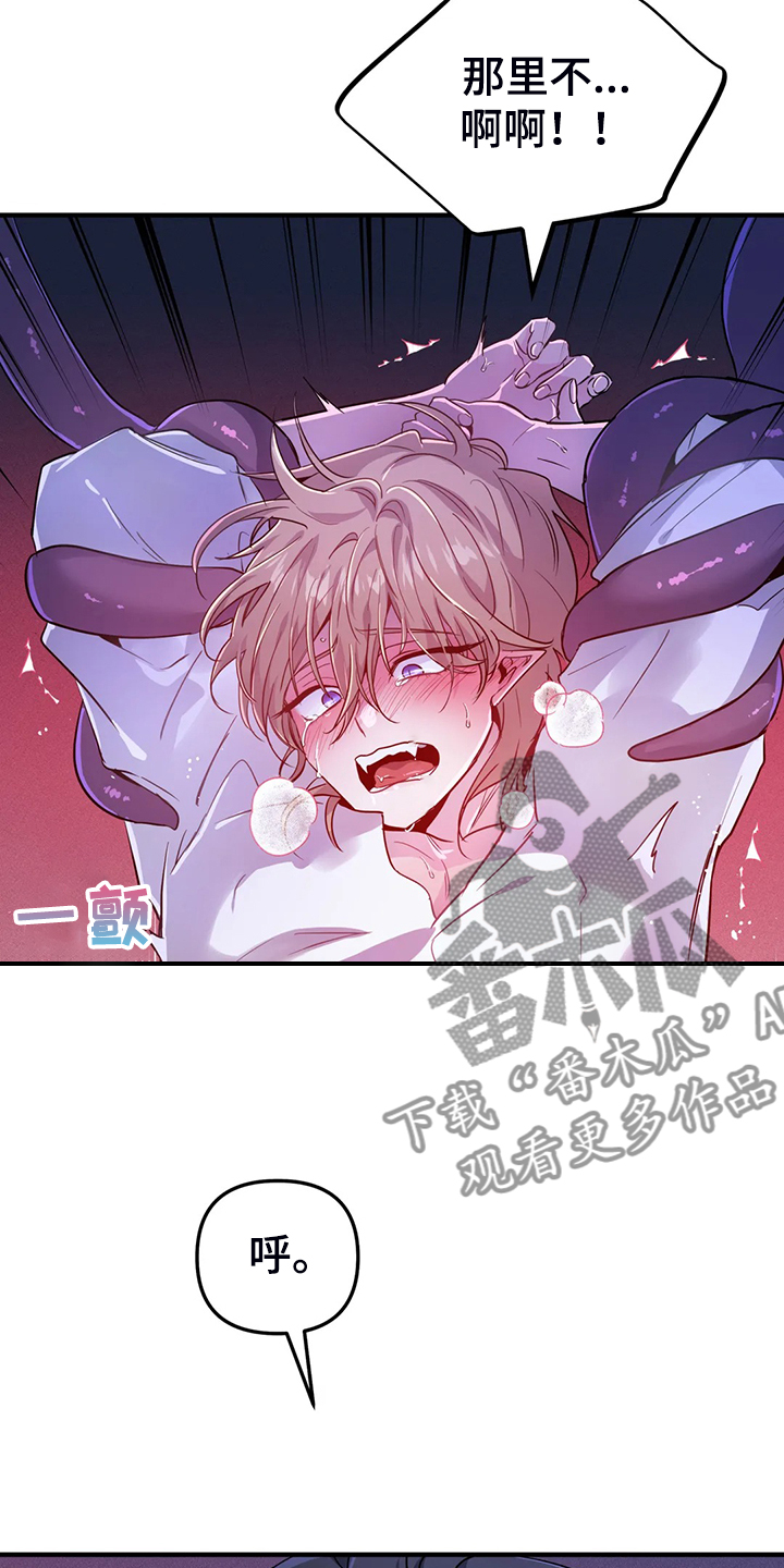 魔王逆谋漫画无删减版全集漫画,第25章：不需要这种表白5图