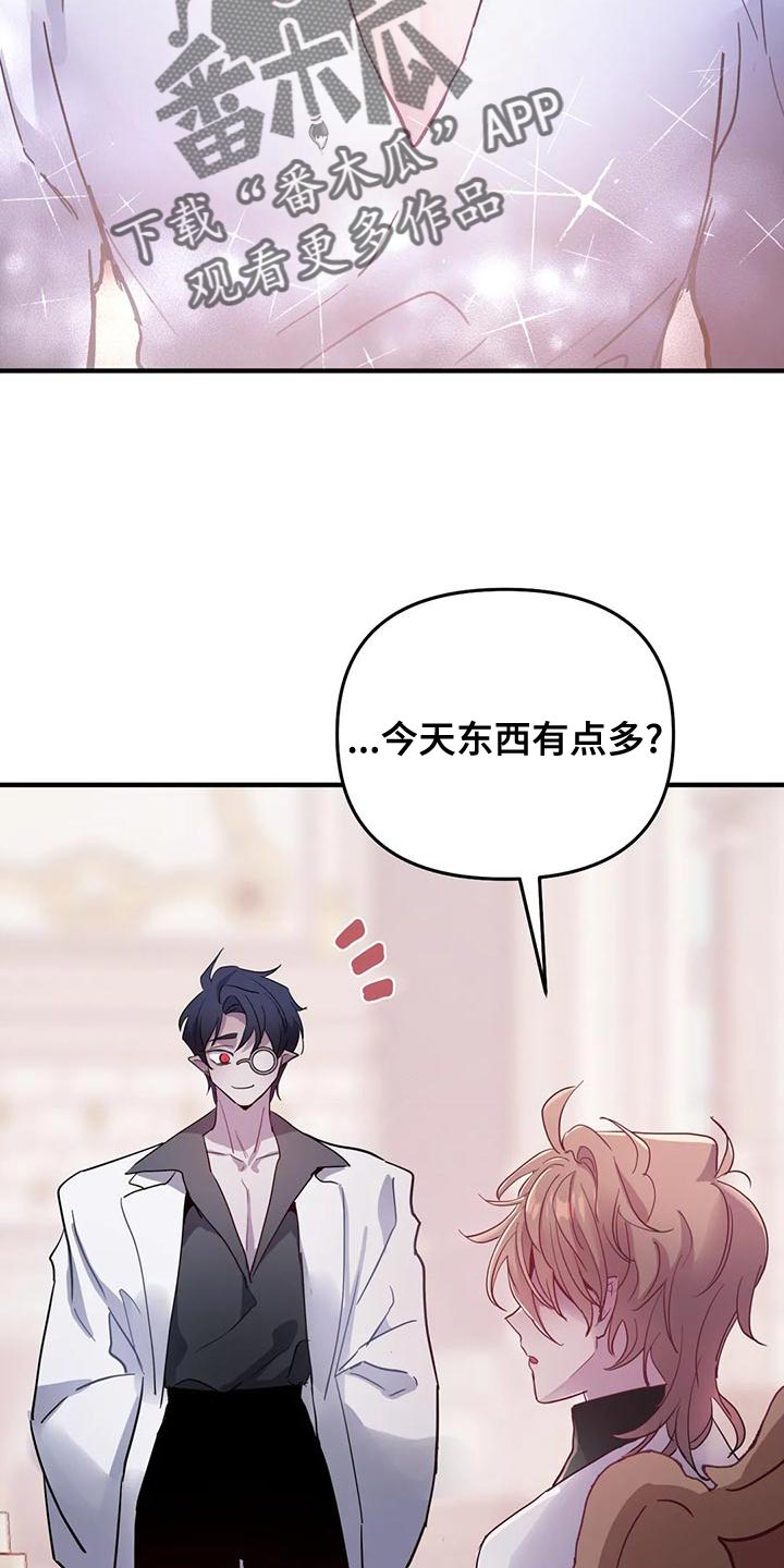 魔王逆谋奇奇漫画入口漫画,第45章：【第二季】菜单3图
