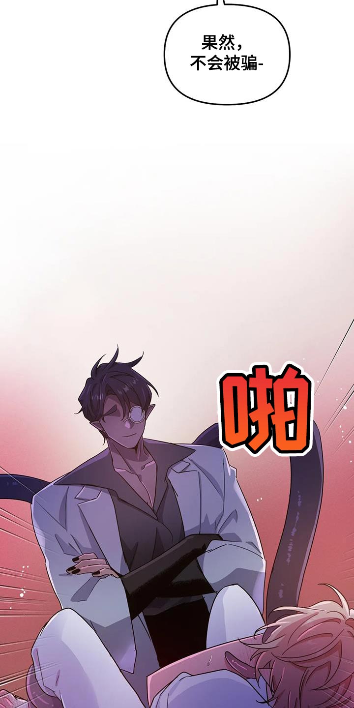 魔王逆谋漫画,第59章：【第二季】你的意见完全没必要3图