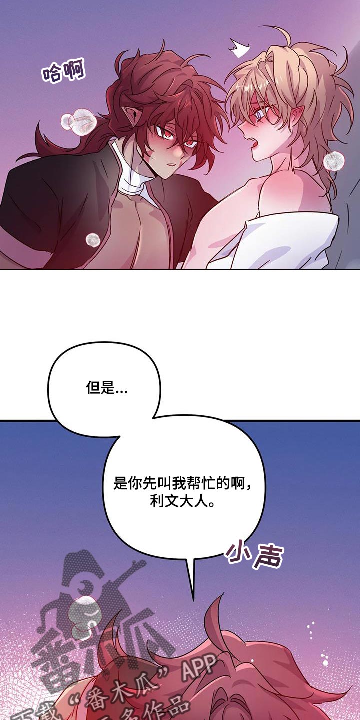 魔王逆谋81漫画,第64章：【第二季】赶紧滚蛋4图