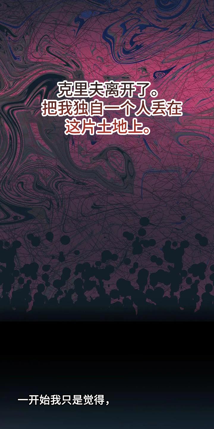 魔王逆谋奇奇漫画入口漫画,第57章：【第二季】你就是我的世界3图
