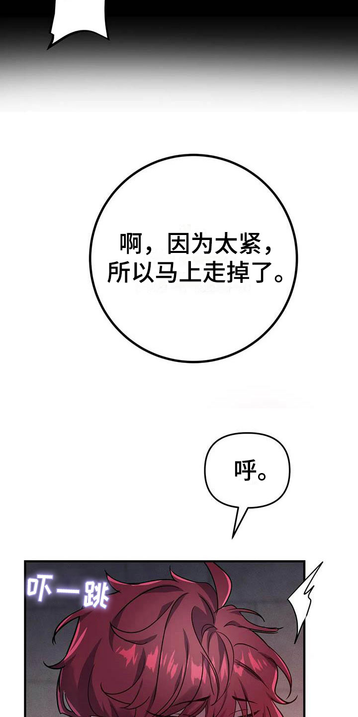 魔王逆谋在线免费观看漫画,第20章：两度昏迷4图