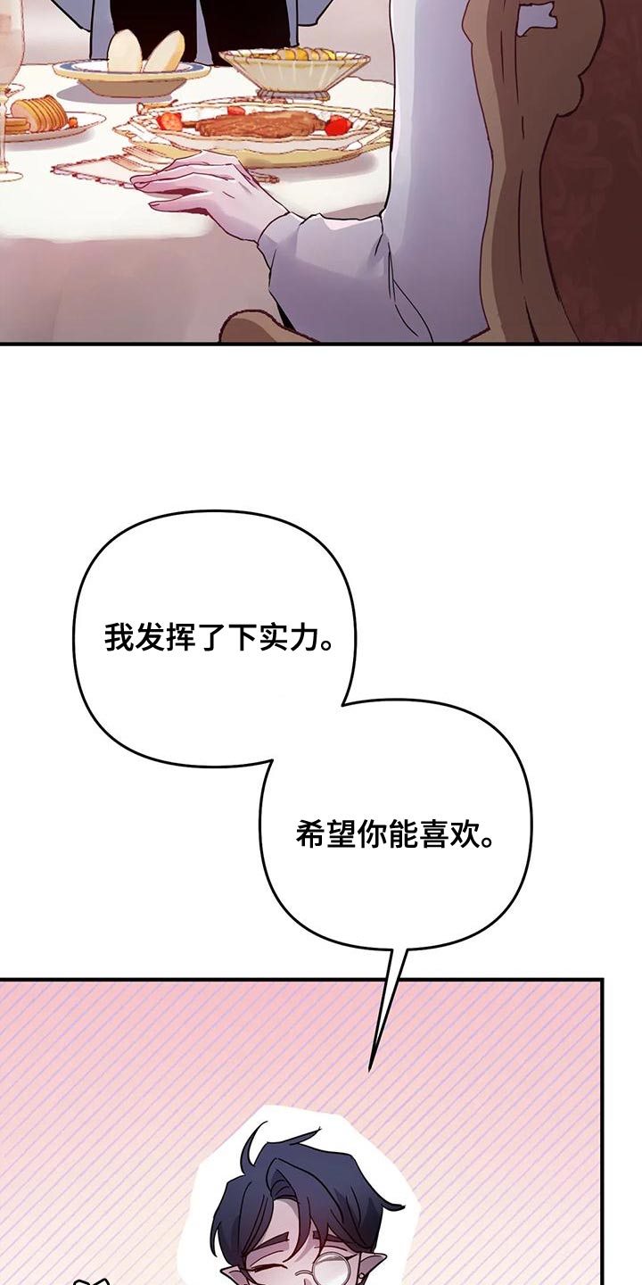 魔王逆谋奇奇漫画入口漫画,第45章：【第二季】菜单4图
