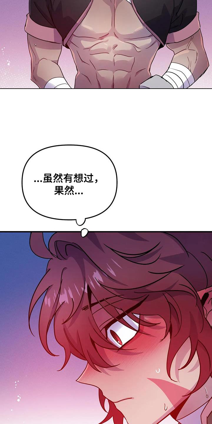 魔王逆谋免费看未删除版漫画,第62章：【第二季】好累5图