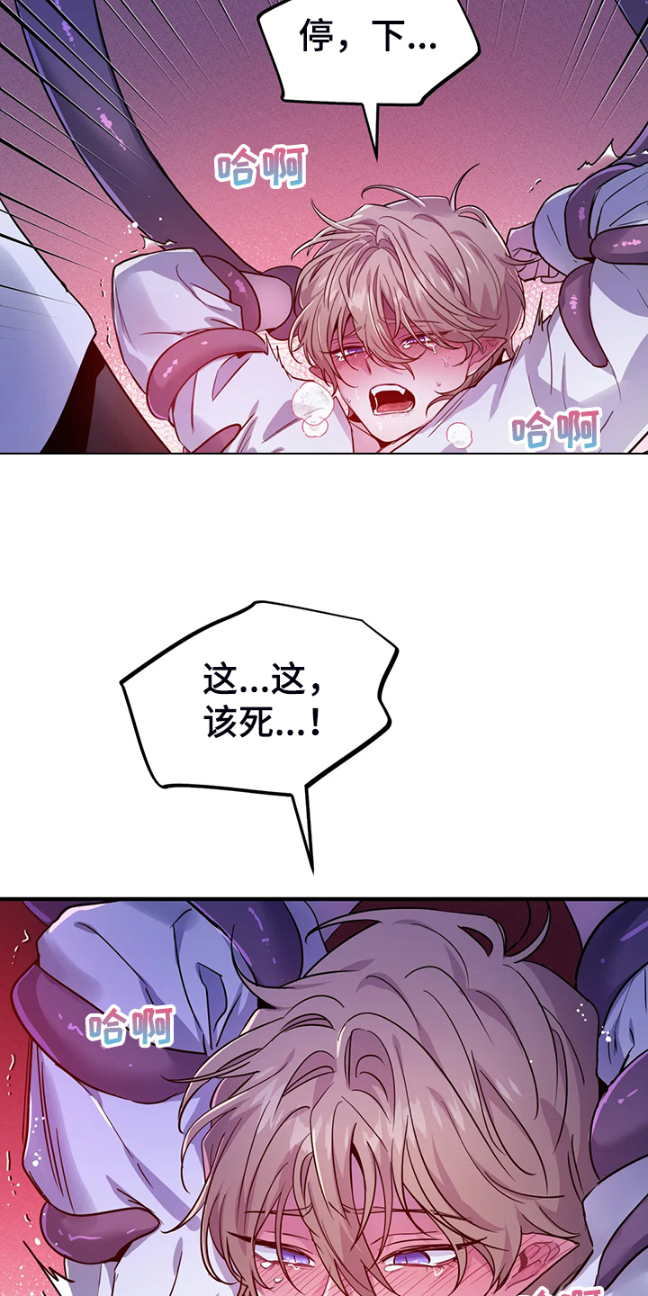 魔王逆谋漫画无删减版全集漫画,第25章：不需要这种表白2图