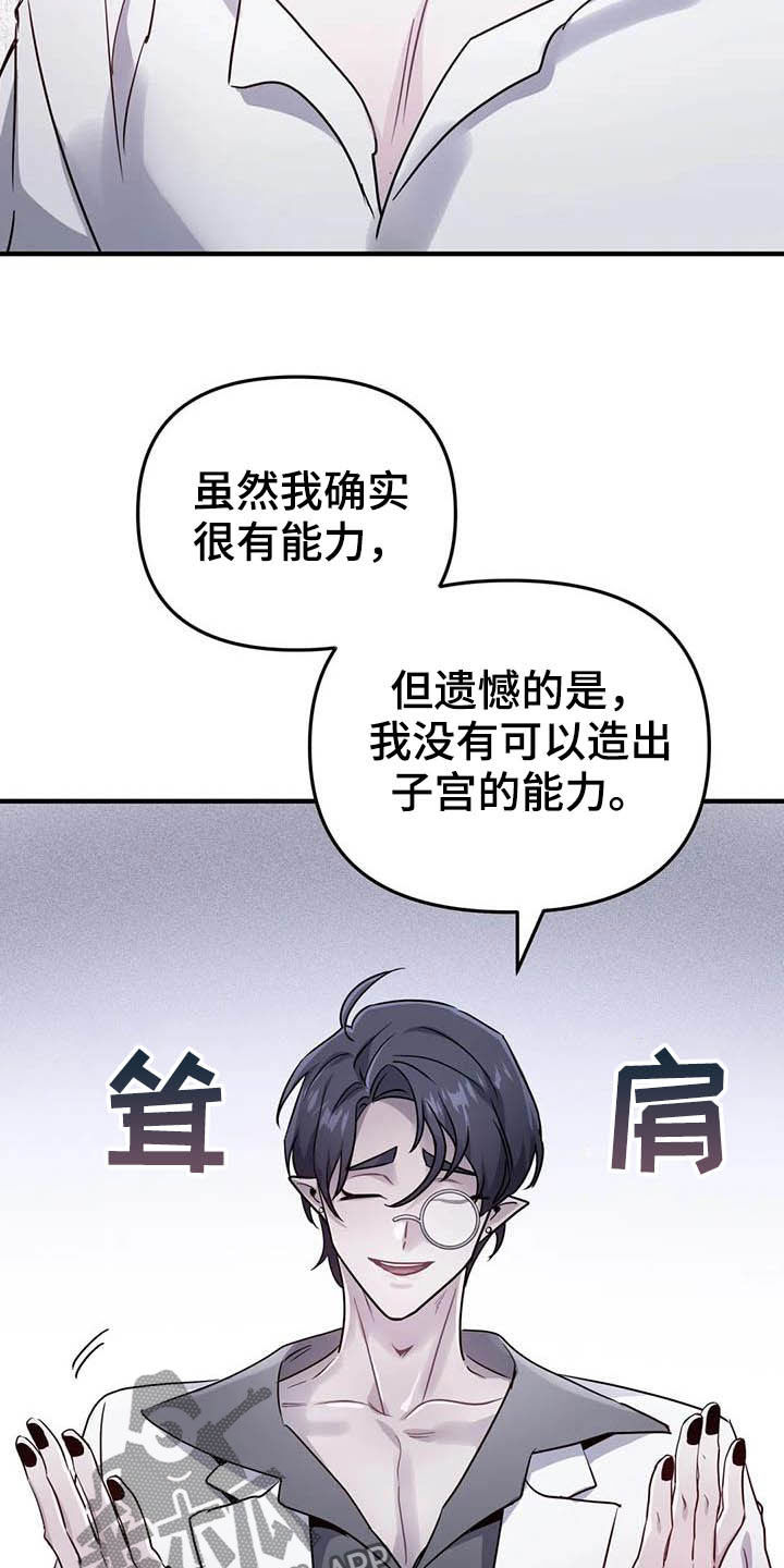 魔王逆谋免费看未删除版漫画,第23章：比大小3图