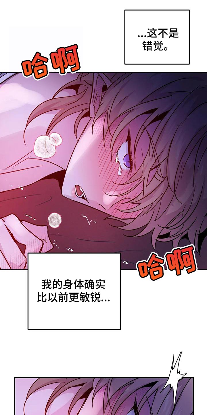 魔王逆谋梅菲斯特照片漫画,第36章：太粗暴了1图