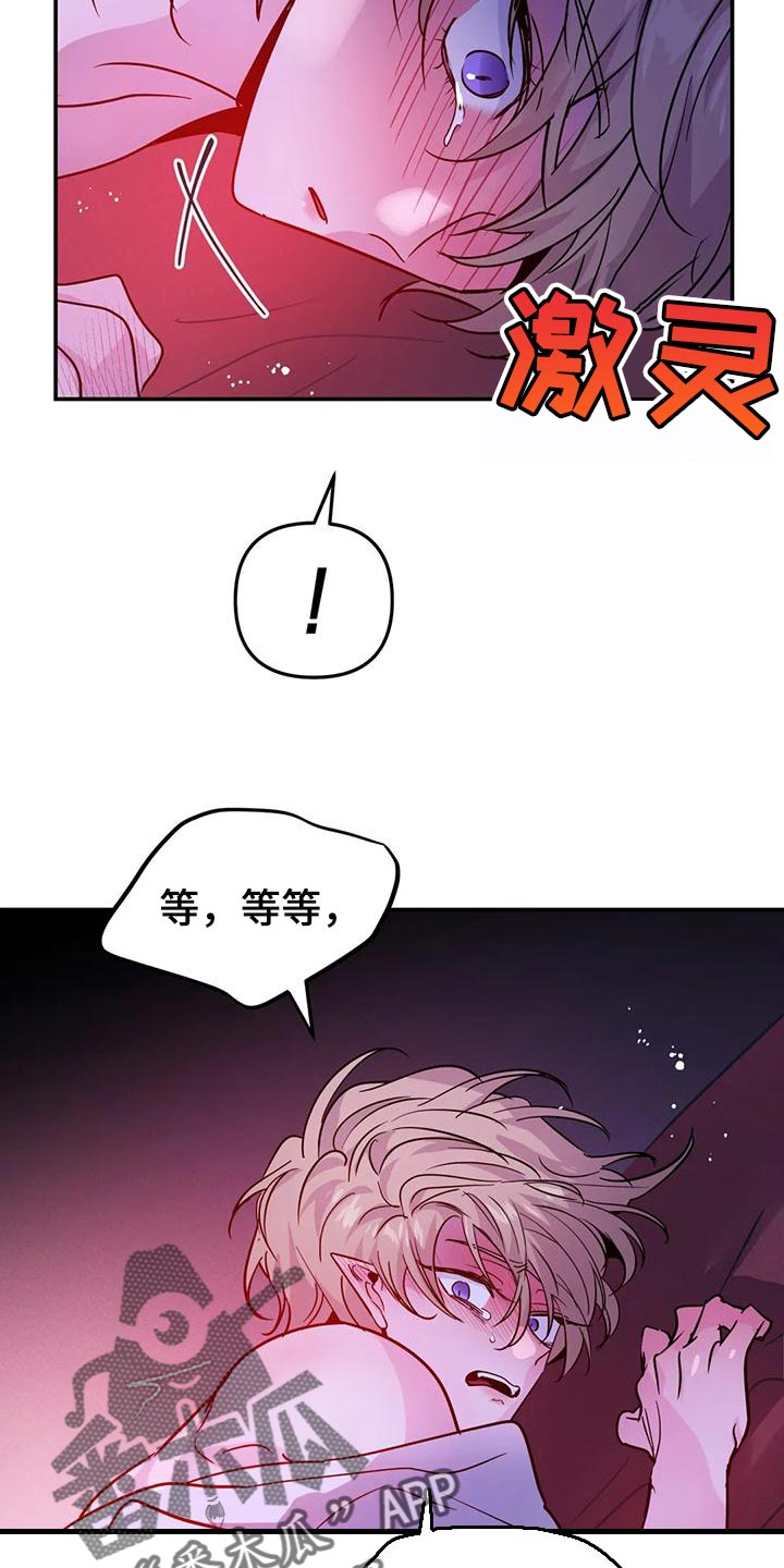 魔王逆谋梅菲斯特照片漫画,第36章：太粗暴了2图