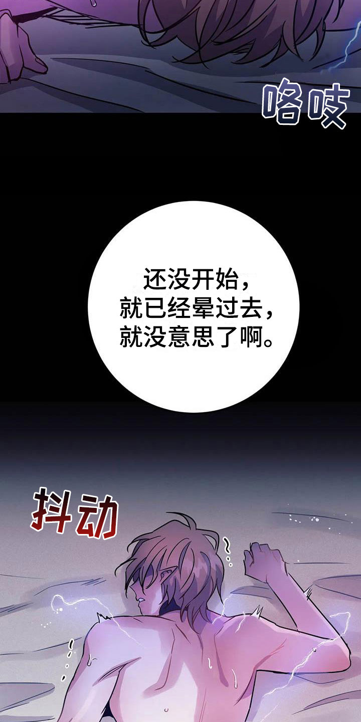 魔王逆谋未删减版完整版漫画,第10章：仿佛在燃烧2图