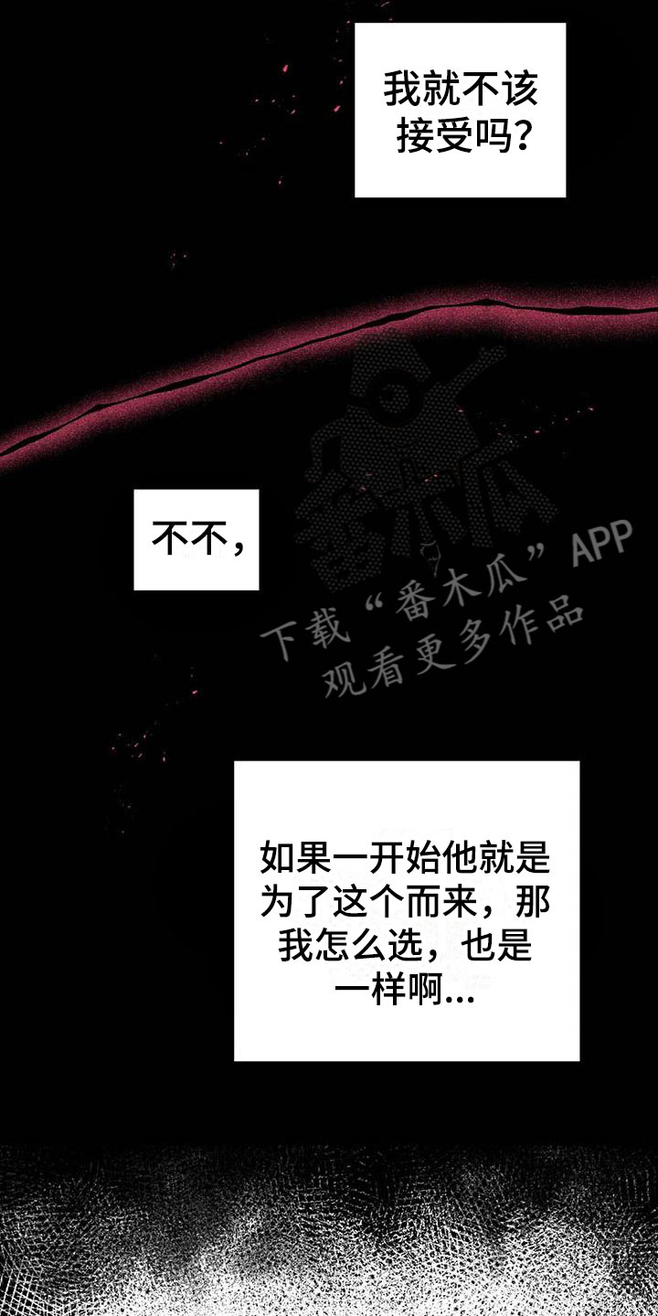 魔王逆谋免费看未删除版漫画,第9章：认清处境5图