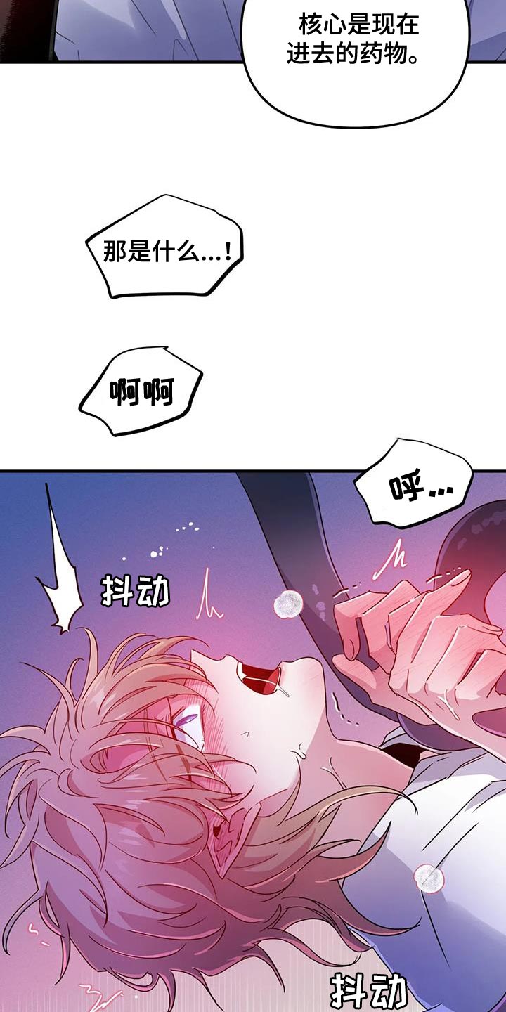 魔王逆谋在线免费观看漫画,第60章：【第二季】只有一个原因4图