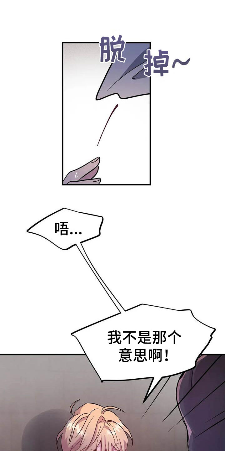 魔王逆谋免费看未删除版漫画,第9章：认清处境1图