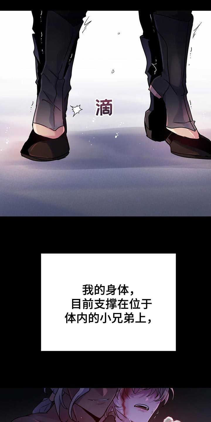 魔王逆谋在线免费观看漫画,第53章：【第二季】宠物3图