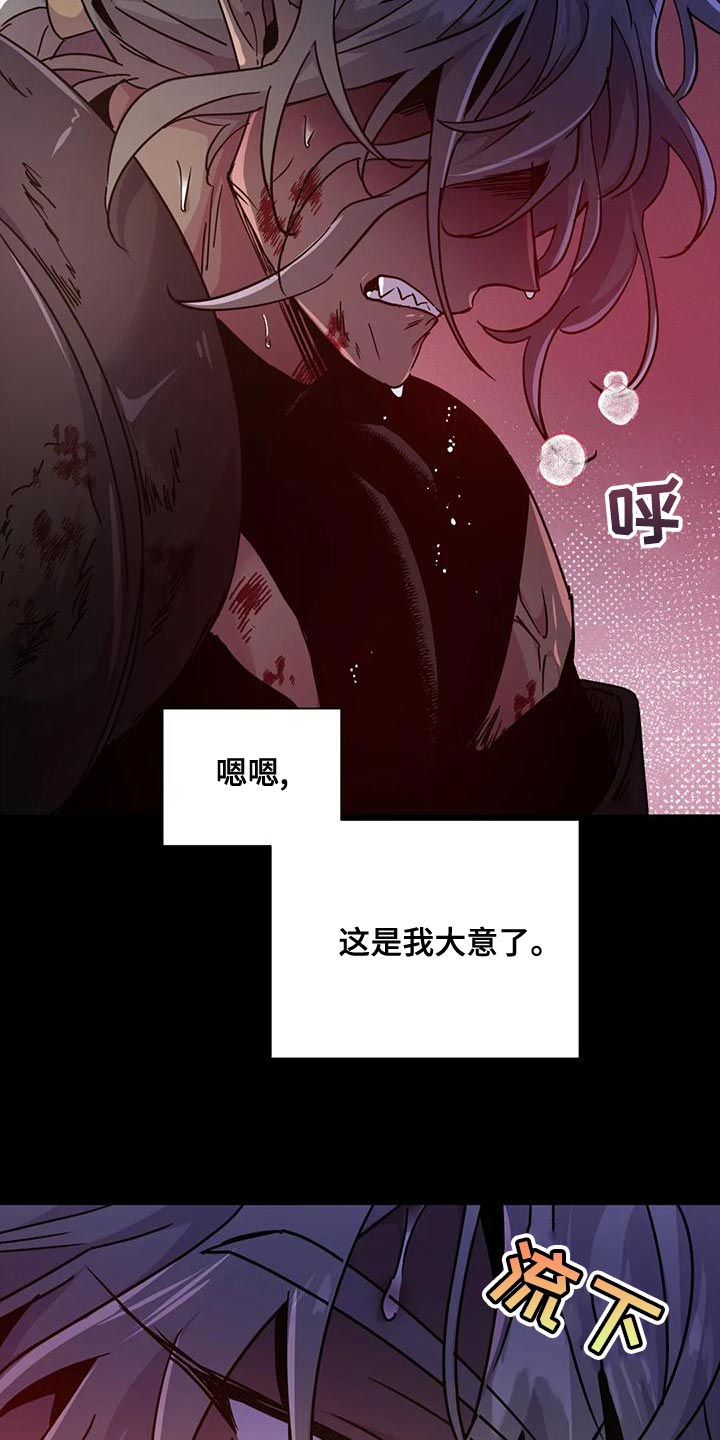 魔王逆谋免费看未删除版漫画,第49章：【第二季】给我消失4图