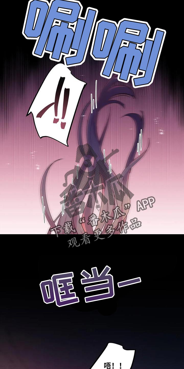 魔王逆谋漫画,第44章：【第二季】我不想死！4图