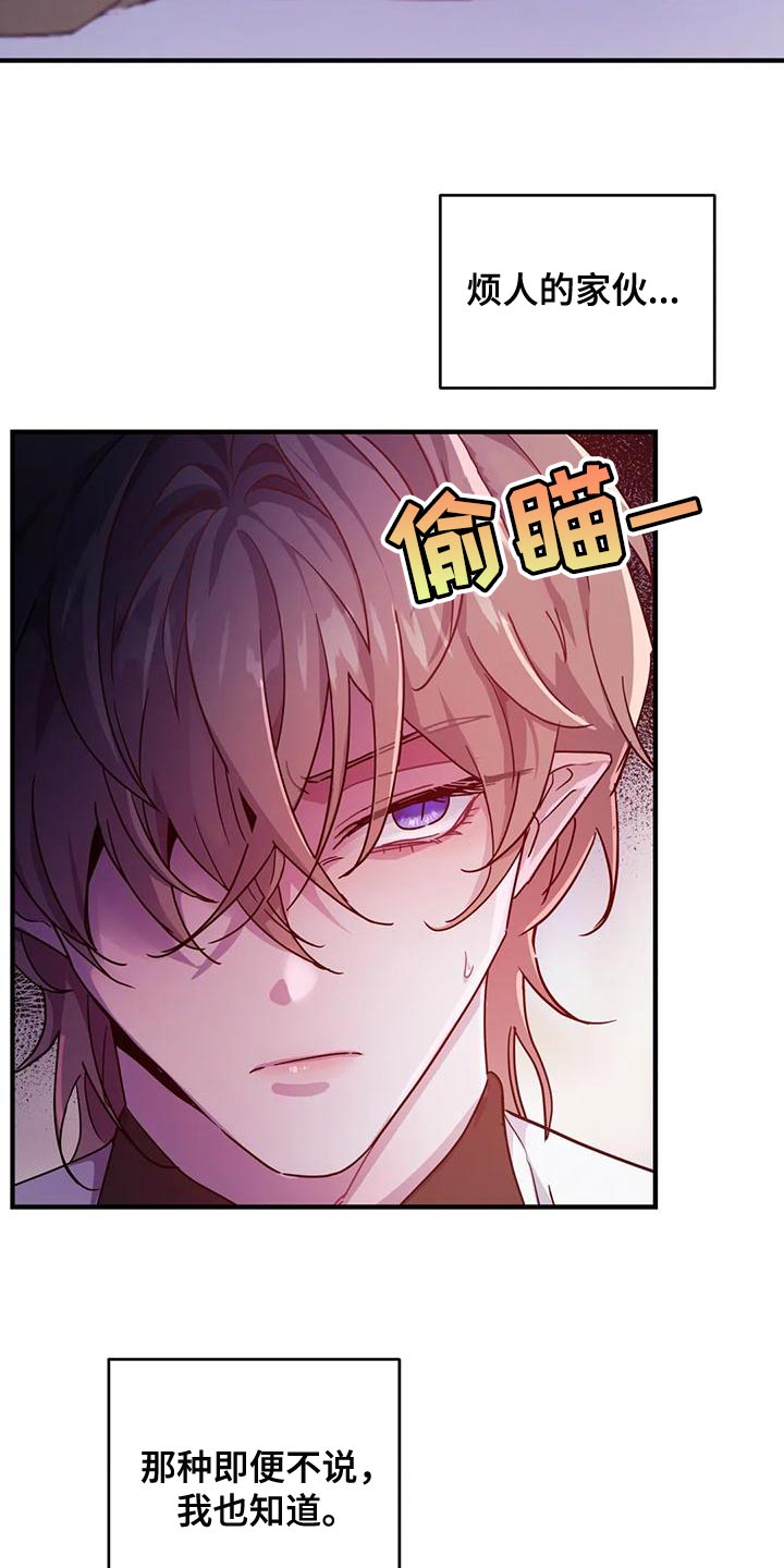 魔王逆谋漫画无删减版全集漫画,第47章：【第二季】没胃口3图