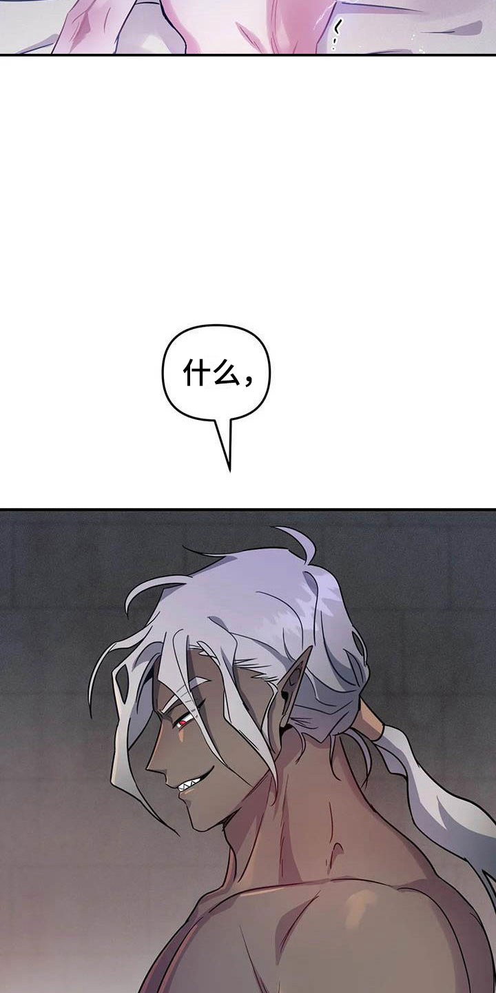 魔王逆谋未删减版完整版漫画,第10章：仿佛在燃烧3图
