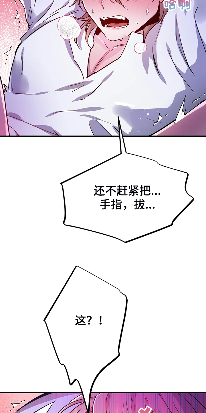 魔王逆谋漫画无删减版全集漫画,第25章：不需要这种表白3图