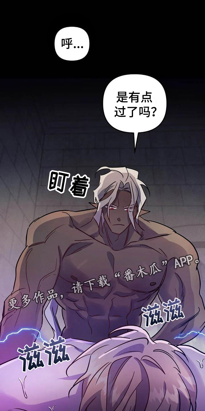魔王逆谋未删减版完整版漫画,第10章：仿佛在燃烧1图