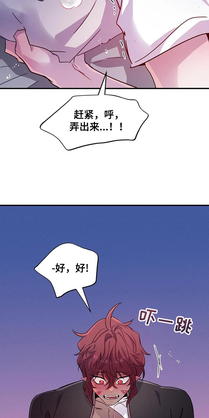 魔王逆谋免费看未删除版漫画,第62章：【第二季】好累4图