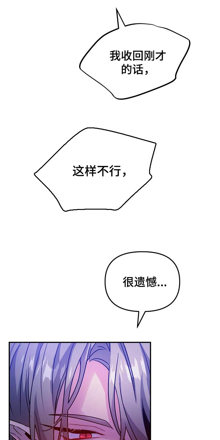 魔王逆谋梅菲斯特照片漫画,第36章：太粗暴了5图