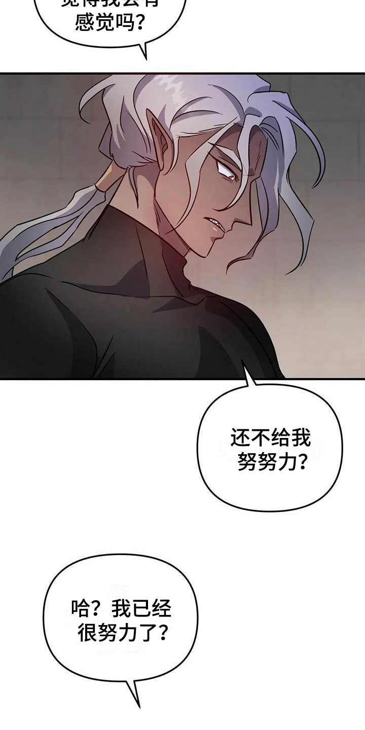 魔王逆谋漫画无删减版全集漫画,第8章：热身运动5图