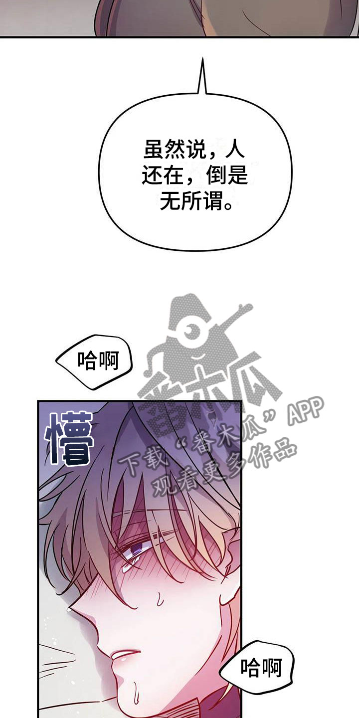 魔王逆谋未删减版完整版漫画,第10章：仿佛在燃烧4图