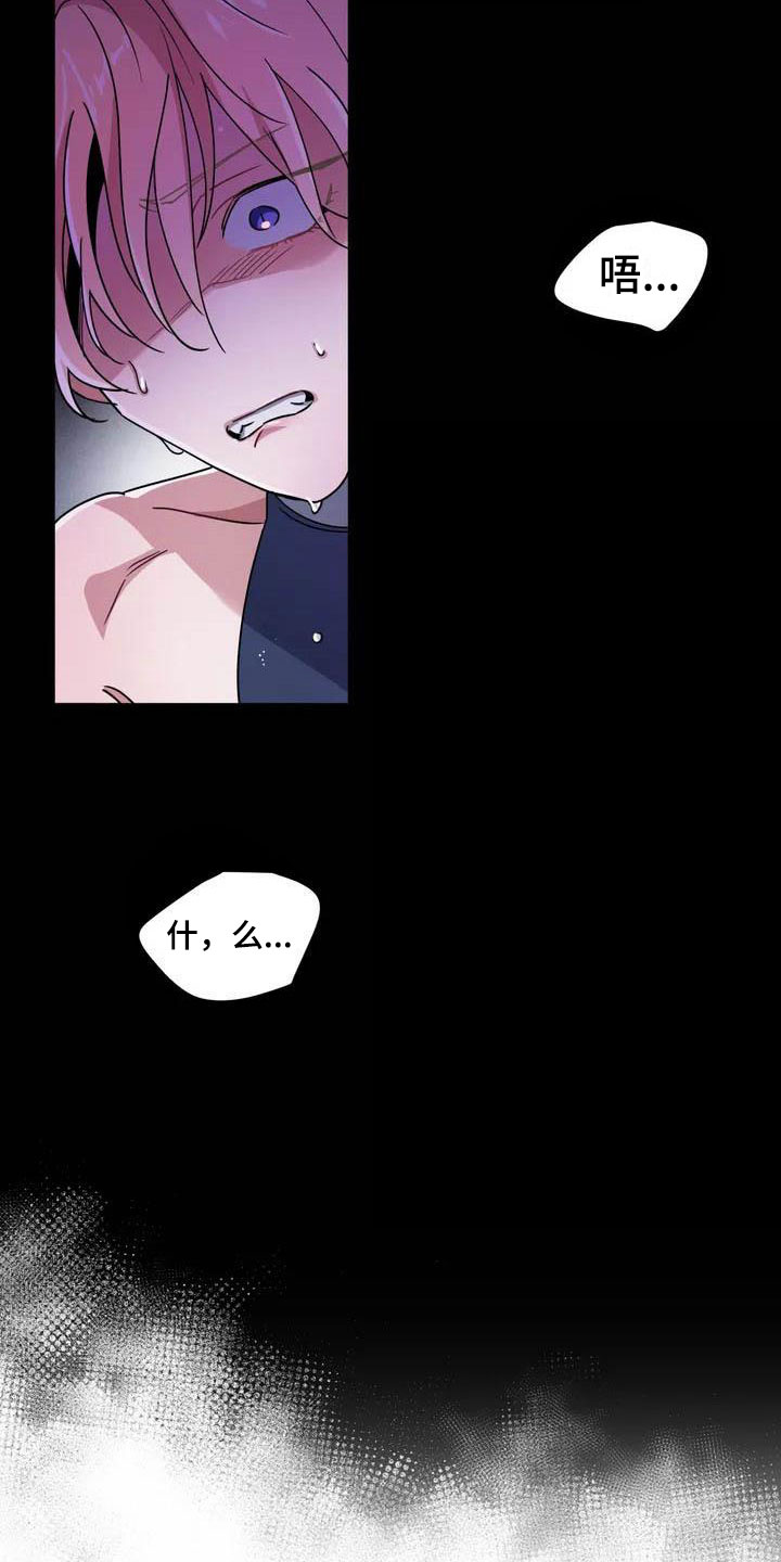 魔王逆谋奇奇漫画入口漫画,第3章：惊异的消息4图