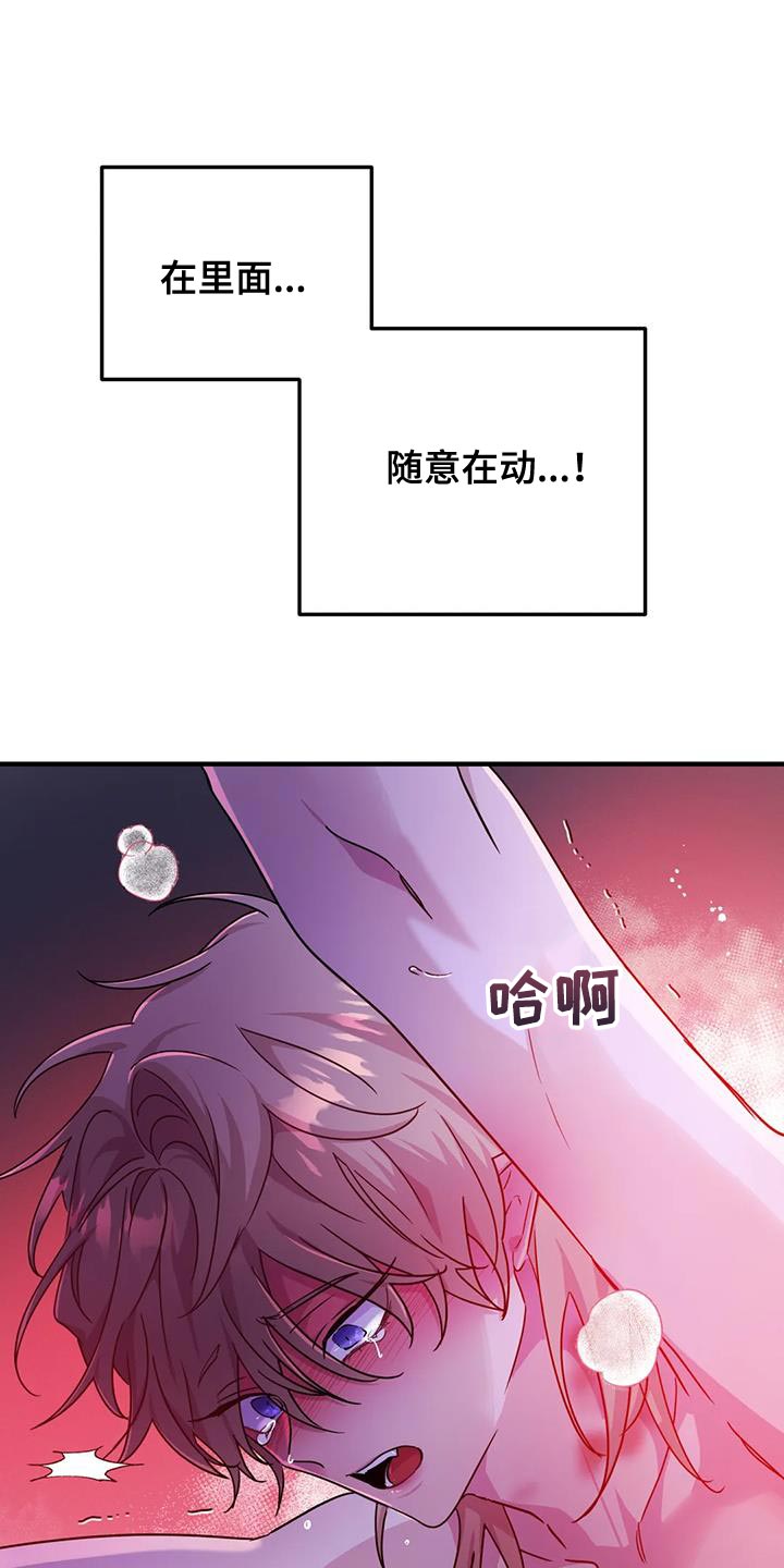 魔王逆谋未删减漫画在线免费观看一耽女孩漫画,第65章：【第二季】我很期待2图