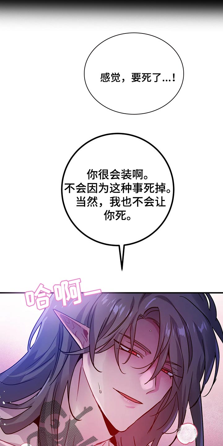 魔王逆谋在线免费观看漫画,第40章：好讨厌4图