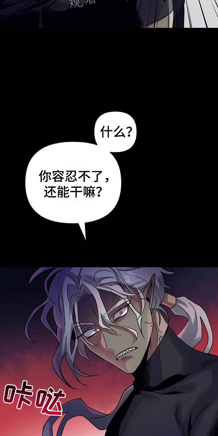 魔王逆谋未删减漫画在线观看里昂漫画,第5章：他是特殊的2图