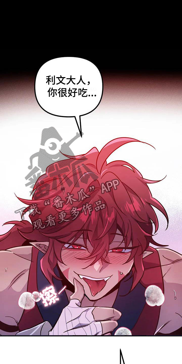 魔王逆谋漫画无删减版全集漫画,第17章：开罐时刻5图