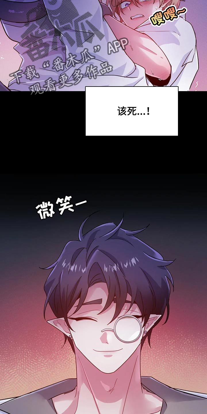 魔王逆谋漫画,第59章：【第二季】你的意见完全没必要5图