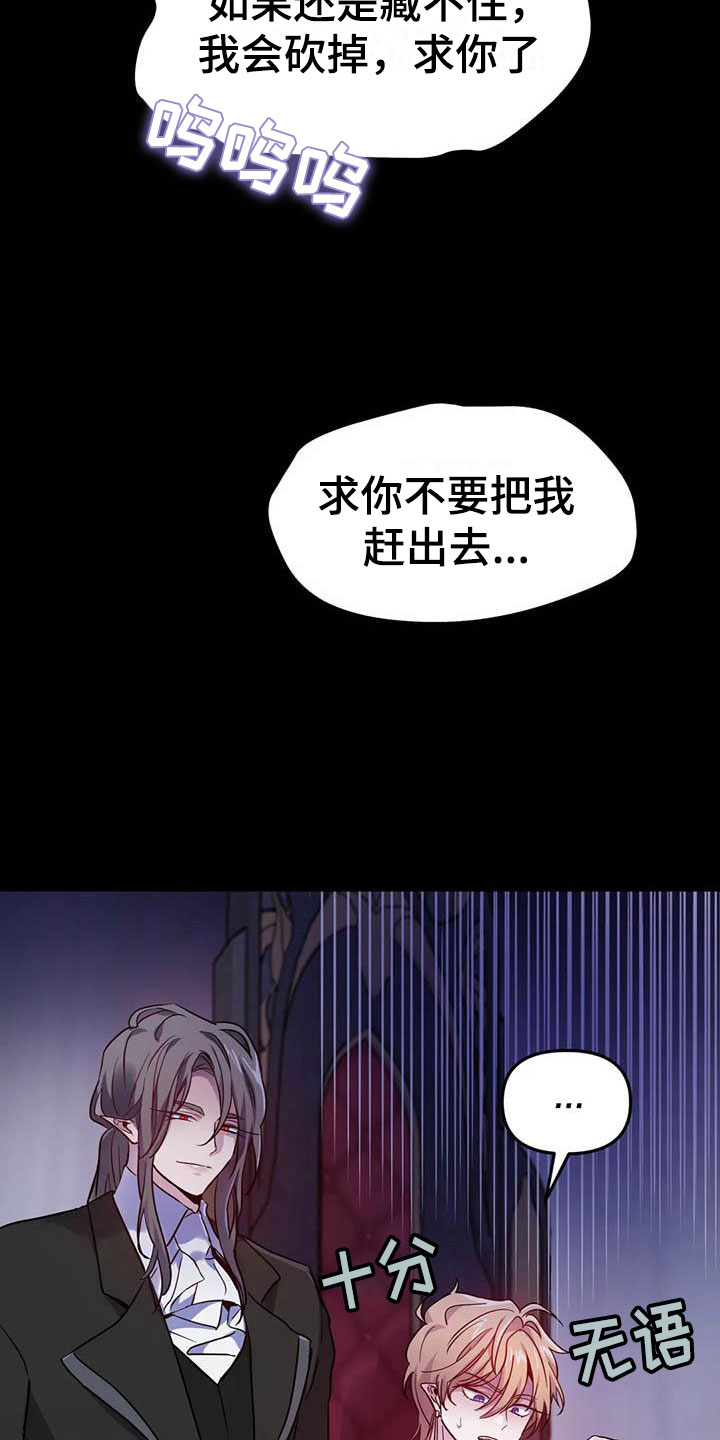 魔王逆谋梅菲斯特照片漫画,第15章：牢记此刻5图