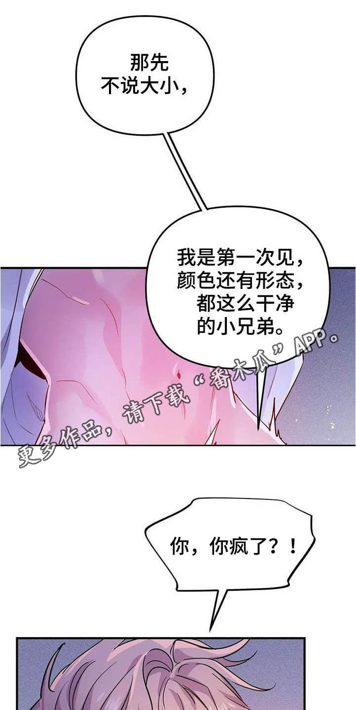 魔王逆谋奇奇漫画入口漫画,第24章：任人摆布1图