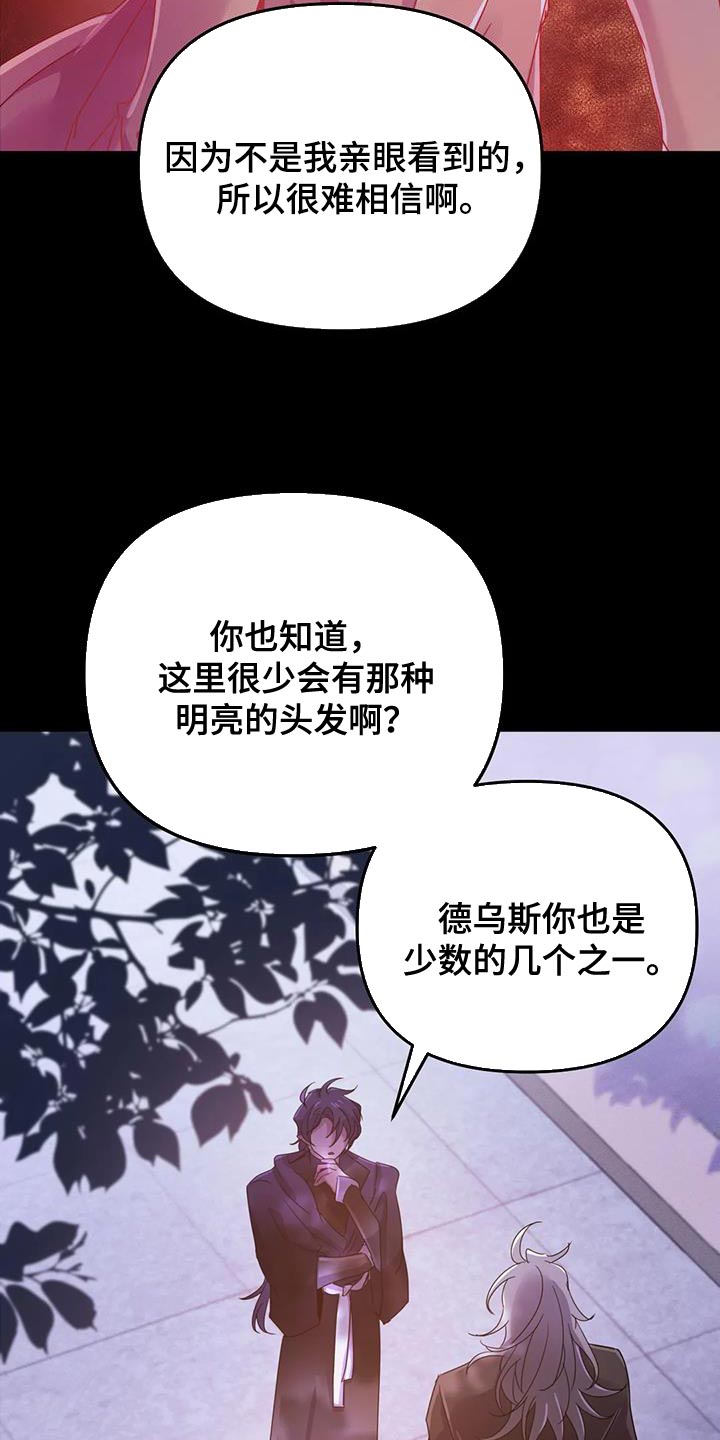 魔王逆谋未删减漫画在线观看里昂漫画,第59章：【第二季】你的意见完全没必要3图