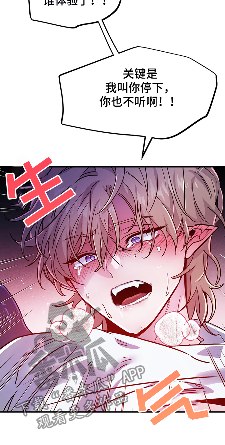 魔王逆谋梅菲斯特照片漫画,第26章：你确实不一样4图