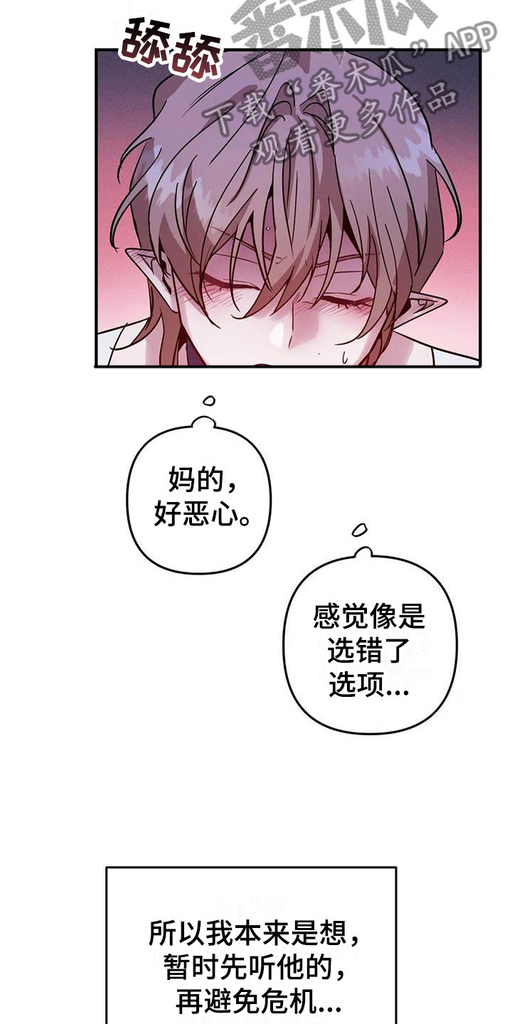 魔王逆谋漫画无删减版全集漫画,第8章：热身运动2图