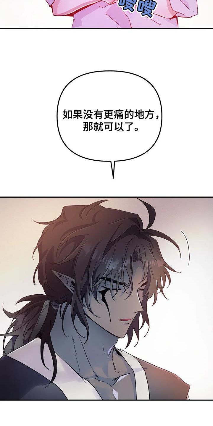 魔王逆谋漫画完整版免费观看漫画,第71章：【第二季】风3图