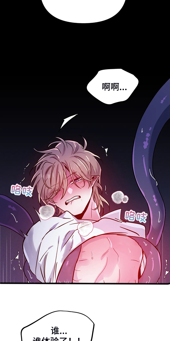 魔王逆谋梅菲斯特照片漫画,第26章：你确实不一样3图