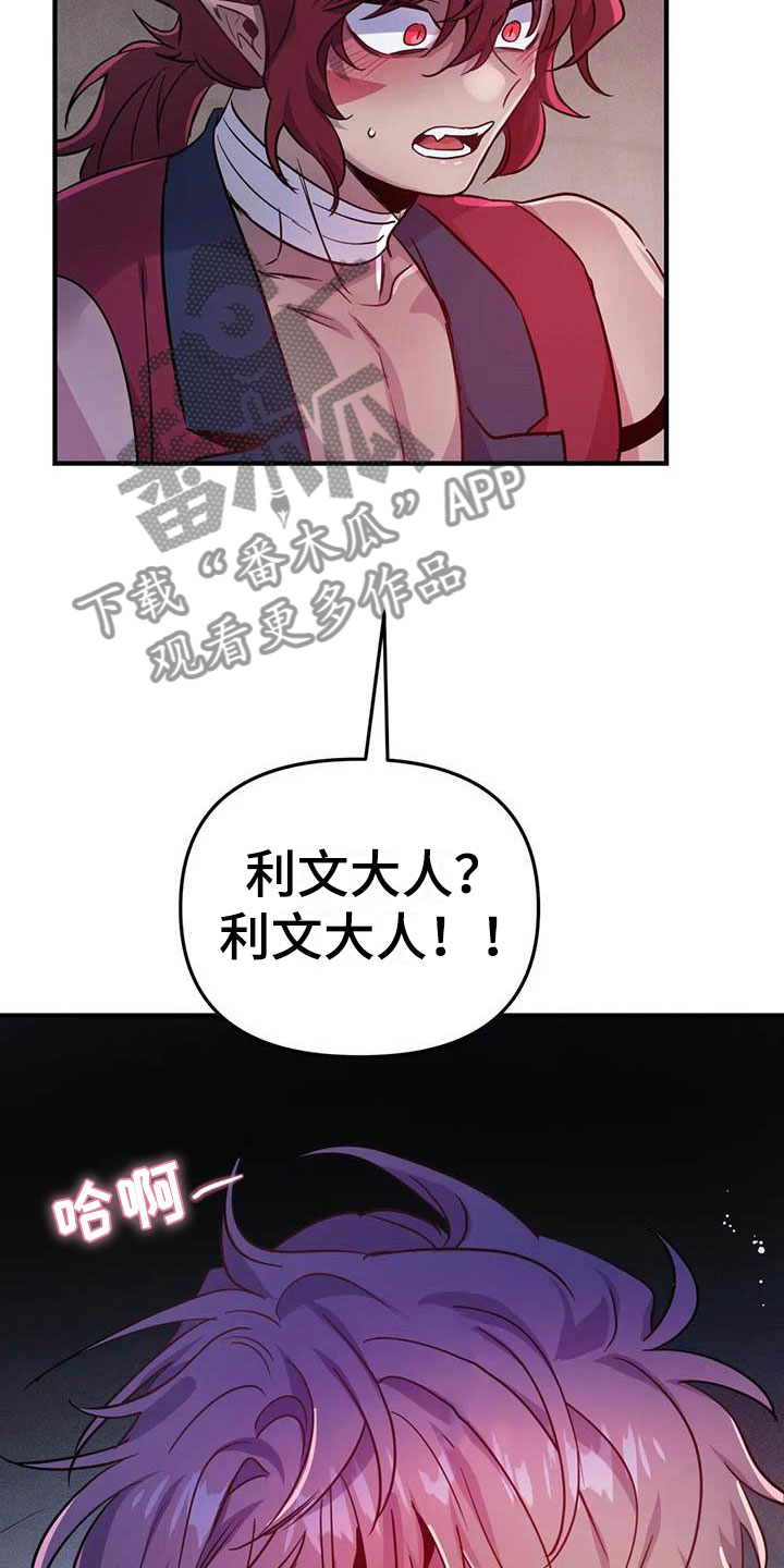 魔王逆谋在线免费观看漫画,第20章：两度昏迷5图
