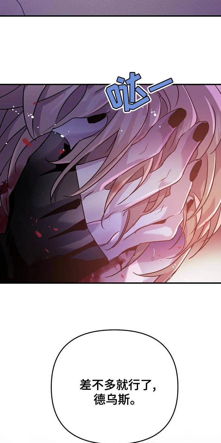 魔王逆谋漫画书漫画,第50章：【第二季】目的5图