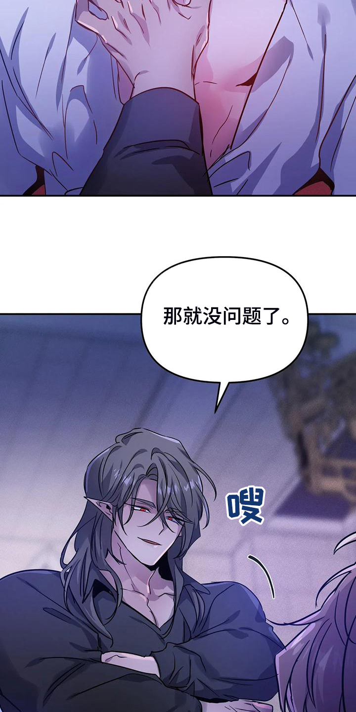 魔王逆谋未删减漫画在线免费观看一耽女孩漫画,第34章：脑子一定坏掉了5图