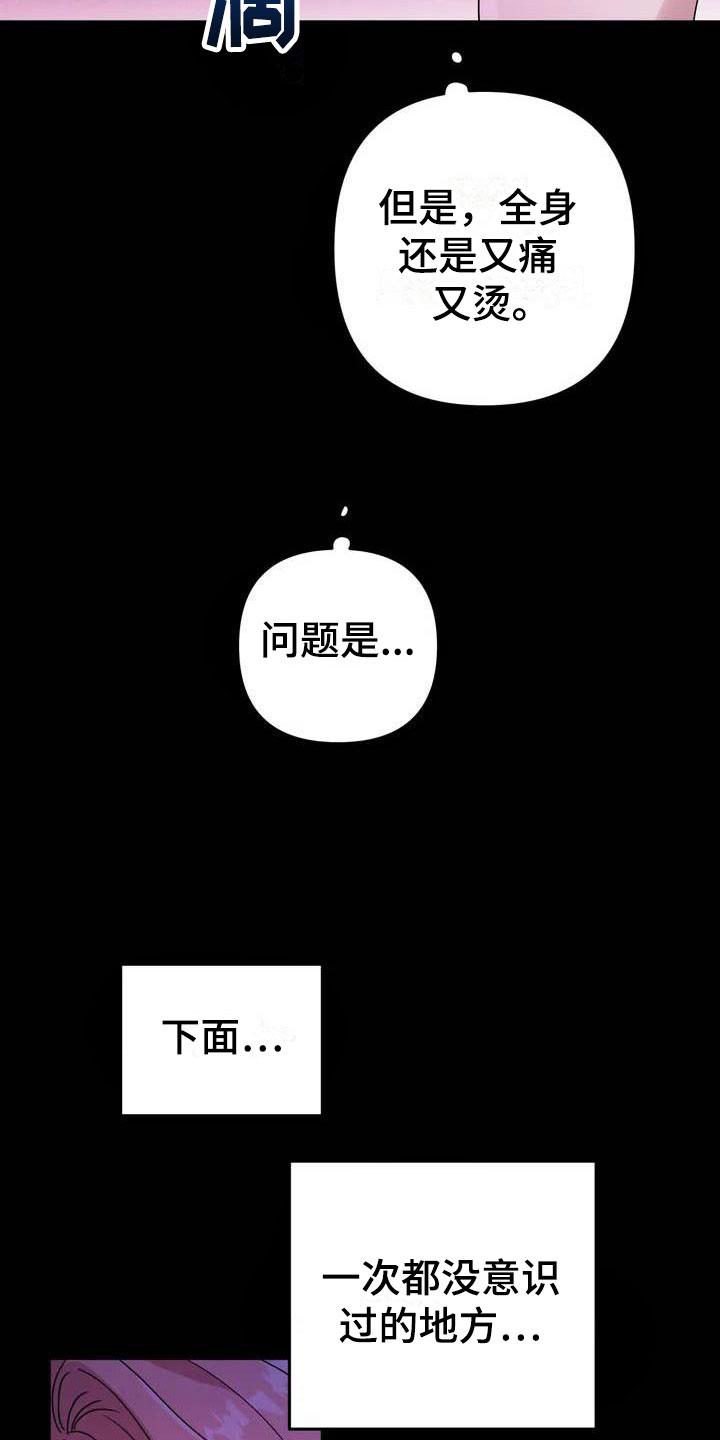 魔王逆谋奇奇漫画入口漫画,第3章：惊异的消息3图