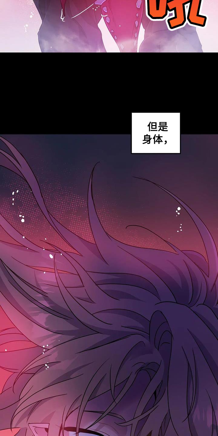 魔王逆谋未删减漫画在线观看里昂漫画,第73章：【第二季】没有记忆4图