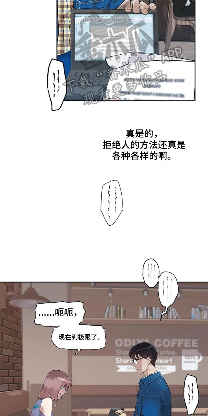 公私分明漫画,第12章：奇怪4图