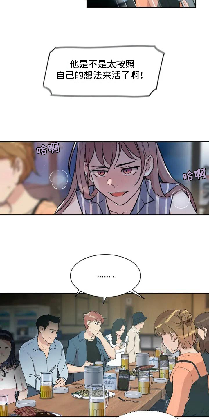公私分明漫画,第4章：公共关系2图