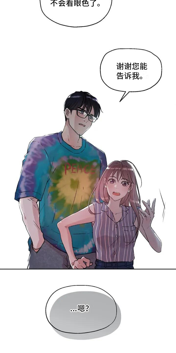 公私分明漫画,第4章：公共关系4图