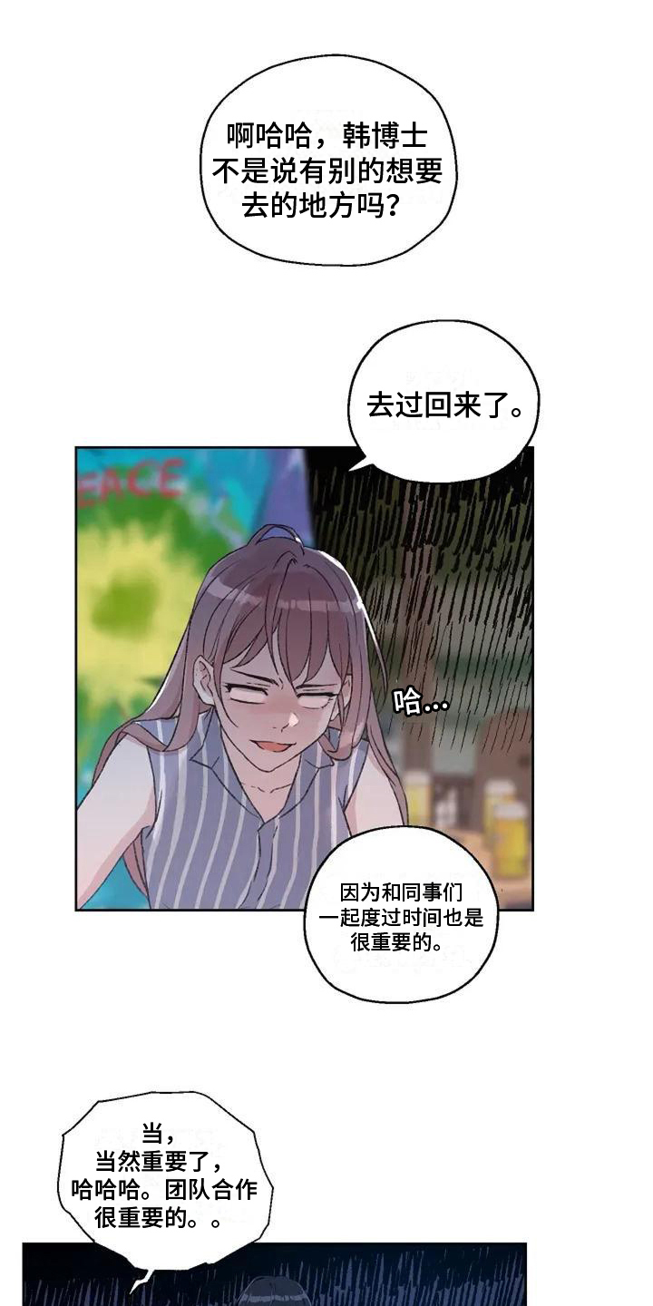 公私分明漫画,第4章：公共关系5图